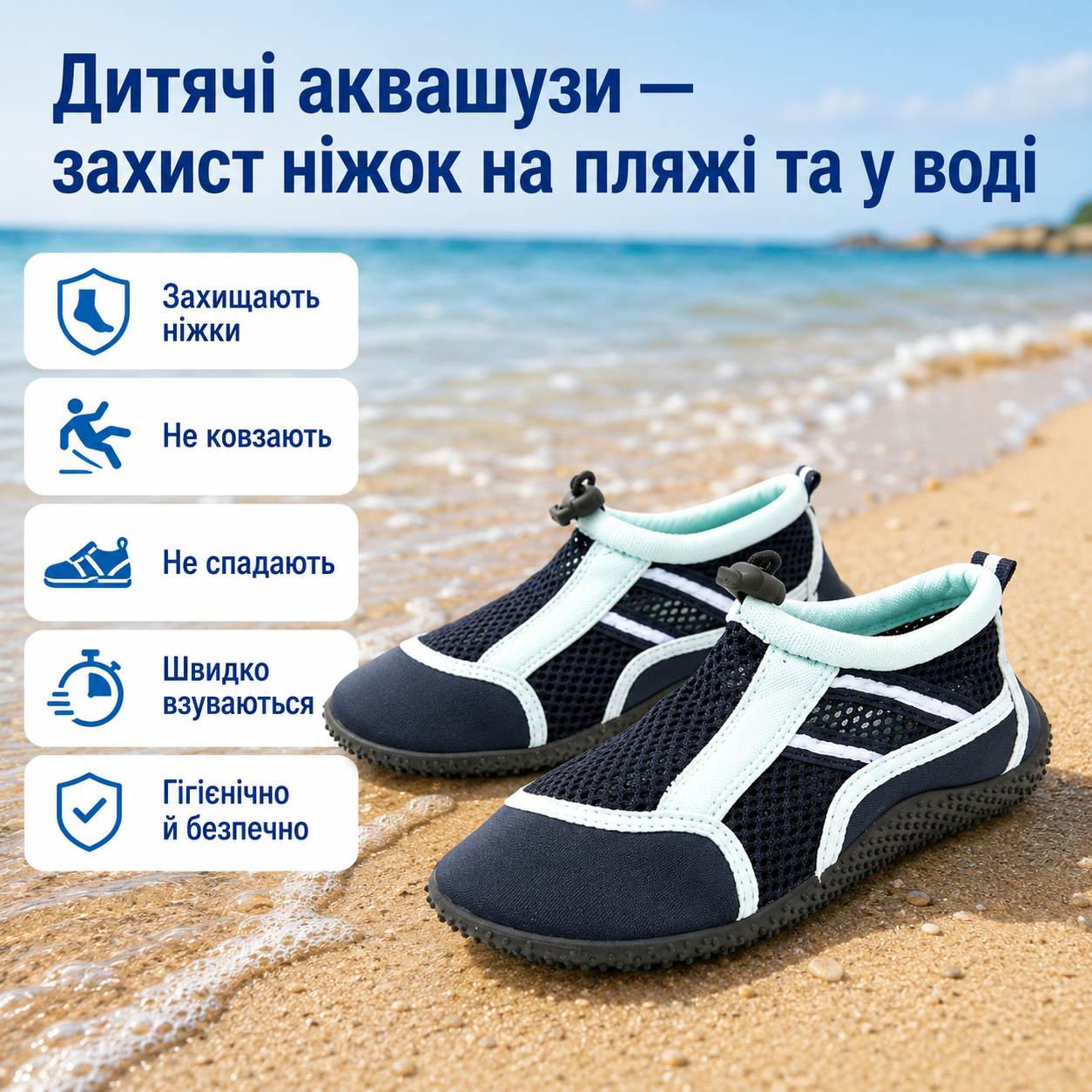 Аквашузи дитячі сині